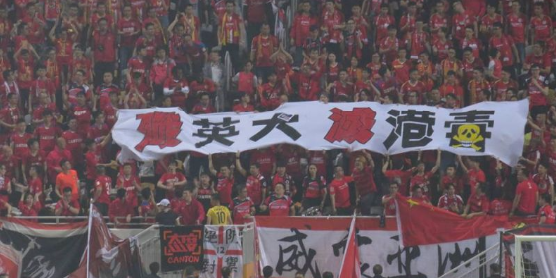 Китайские футбольные фанаты призвали "убивать британских собак"