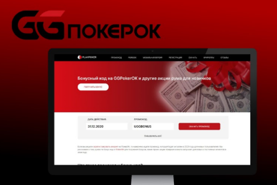 Steps of debauchery бонусный контент. Ggpokerok бонусный код. Pokerok 2022. Бонусный депозит на покерок. Бонусный контент.