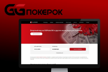 Используйте бонусный код для PokerOk UGGBONUS для получения подарков