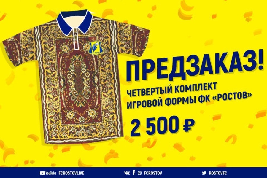 «А когда они подпишут Аладдина?» – новая футболка «Ростова» поразила иностранцев