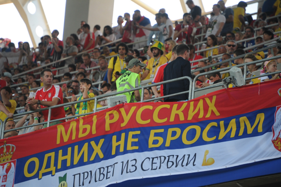 «Если бы не форум – не вспомнил бы, что сегодня матч» - сербские фаны о встрече с Россией