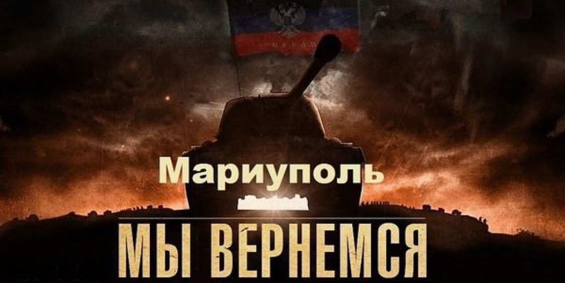"Бандеровцы" и "киевская хунта" боятся ехать в Мариуполь